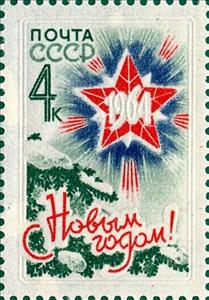 Stamp, Star and spruce, Soviet Union, USSR,  , Stars, New Year