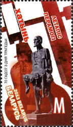 Stamp, Chronicles of Victory - Khatyn, Belarus,  
