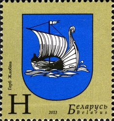Stamp, Municipal Arms of Belarus Towns - Zlobin, Belarus,  