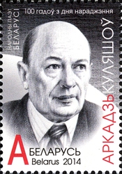 Stamp, 100th Birth Anniversary of Arkadi Kuleshov. National Poet of Belarus, Belarus,  