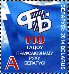 Stamp, 110 Years of Trade Unions of Belarus, Belarus,  
