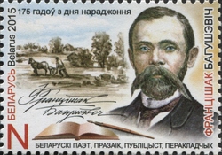 Stamp, 175th Anniversary of Birth of Francishak Bahushevich, Belarus,  