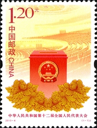 12th National People's Congress of the People's Republic of China