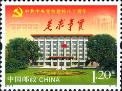 80th Anniversary of the Party School of the CPC Central Committee