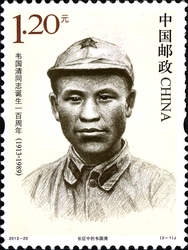 Centenary of birth of Comrade Wei Guoqing