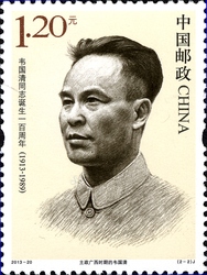 Centenray of birth of Comrade Wei Guoqing