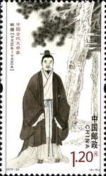 Stamp, Writers of Ancient China (III), China,  