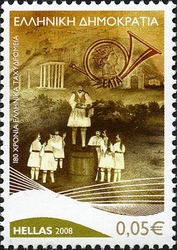 Stamp, 180 Years of Hellenic Post, Greece,  