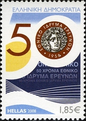 Stamp, 50 Years of National Hellenic Research Foundation, Greece,  