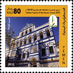 Stamp, Tareem. Capital of Islamic Culture 2010, Yemen, Kingdom,  