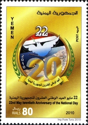 Stamp, 22nd May. 20th Anniversary of Yemen Nation, Yemen, Kingdom,  