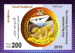 Stamp, 22nd May. 20th Anniversary of Yemen Nation, Yemen, Kingdom,  