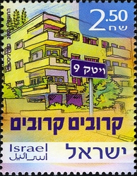 Stamp, Israel Educational Television 'Krovim Krovim', Israel,  