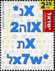 Stamp, Israel's 60th - Children's Paintings, Israel,  