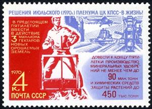 Stamp, Lock-operator and machinery (Irrigation and chemical resear, Soviet Union, USSR,  