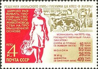 Stamp, Soviet Agriculture., Soviet Union, USSR,  