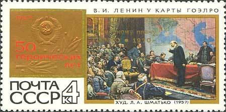 Stamp, 50th Anniversary of Lenin's Electrification plan, Soviet Union, USSR,  