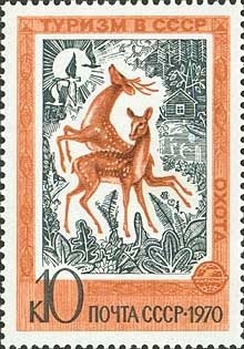 Stamp, Sika Deer (Cervus nippon) - Hunting, Soviet Union, USSR,  , Hunting