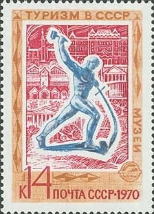 Stamp, Sculpture "Swords into ploughshares" (Museums), Soviet Union, USSR,  