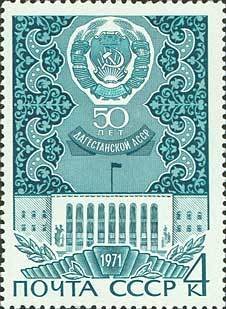 Stamp, 50th Anniversary of Dagestan Autonomous SSR, Soviet Union, USSR,  , Seals (Emblems), Anniversaries and Jubilees