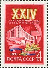 Stamp, 24th Communist Party Congress of Ukraine., Soviet Union, USSR,  , Political parties