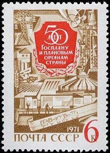 Stamp, 50th Anniversary of Soviet State Planning Organization., Soviet Union, USSR,  , Anniversaries and Jubilees