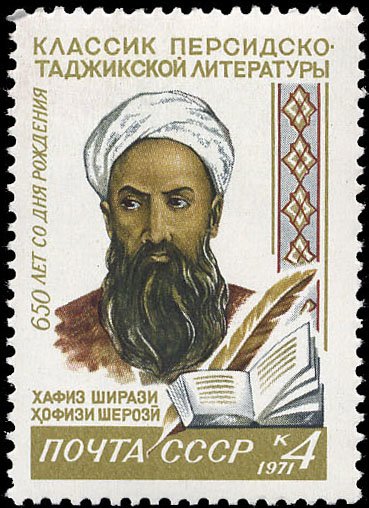 650th Birth Anniversary of Khafiz Shirazi.