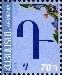Sixth Definitve Issue - The Armenian Alphabet