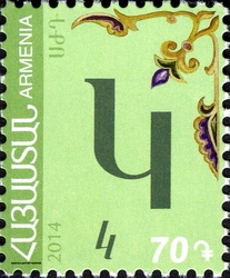 Eighth Definitve series - Armenian Alphabet