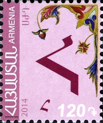 Eighth Definitve series - Armenian Alphabet