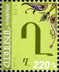 Eighth Definitve series - Armenian Alphabet