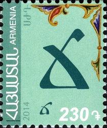Eighth Definitve series - Armenian Alphabet
