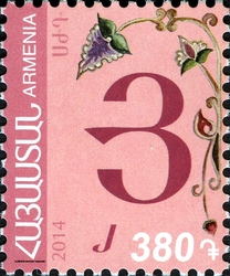Eighth Definitve series - Armenian Alphabet
