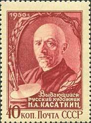 Stamp, Nikolay A. Kasatkin (1859-1930), Russian painter, Soviet Union, USSR,  , Famous People, Painters, Art