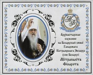 Mini Sheet, Souvenir Sheet, Belarus,  