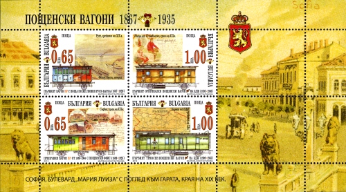 Mini Sheet, Souvenir Sheet, Bulgaria,  