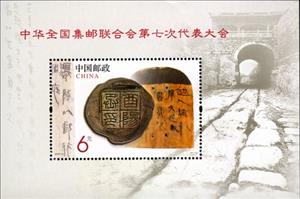 Mini Sheet, Souvenir Sheet, China,  