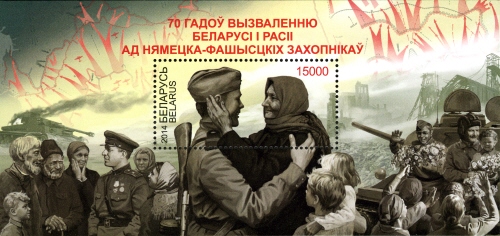 Mini Sheet, Souvenir Sheet, Belarus,  