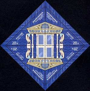 Mini Sheet, Souvenir Sheet, Russia,  