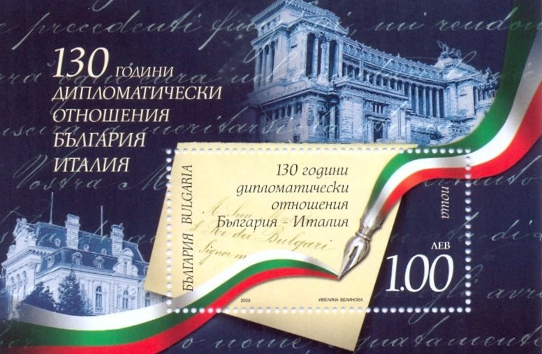 130th Anniversary of Diplomatic Relations between Bulgaria a