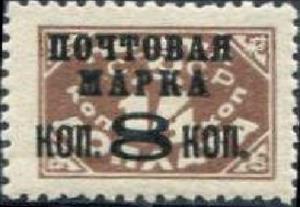 Stamp, Black surcharge on 1925 Postage due 14K stamp (SU P17IY), Soviet Union, USSR,  