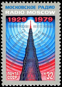 Stamp, 50th Anniversary of Soviet Broadcasting., Soviet Union, USSR,  