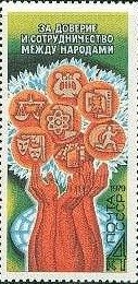 Stamp, Peace program, Soviet Union, USSR,  , Hands, Seals (Emblems)