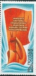 Stamp, Peace program, Soviet Union, USSR,  