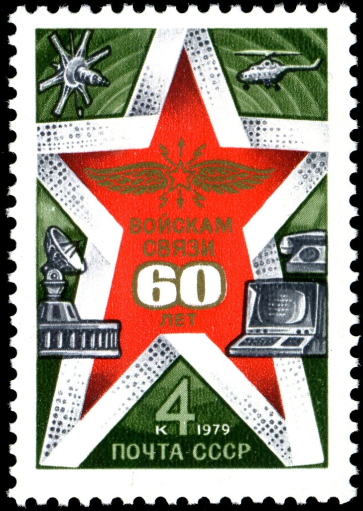 60th Anniversary of Signal Corps of the USSR.