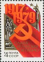 Stamp, 62nd Anniversary of Great October Revolution., Soviet Union, USSR,  