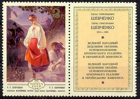 "Kateryna" (1842) by Taras Shevchenko