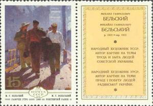 Stamp, "Workers' morning" (1960) by Mikhail Belsky, Soviet Union, USSR,  , Paintings, Art