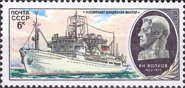 Vessel "Cosmonaut Vladislav Volkov"