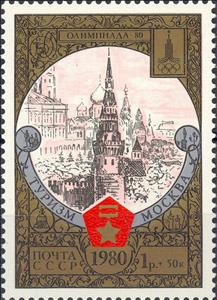 Stamp, Olympiada-80. "Tourism Around the Golden Ring", Soviet Union, USSR,  , Olympic Games